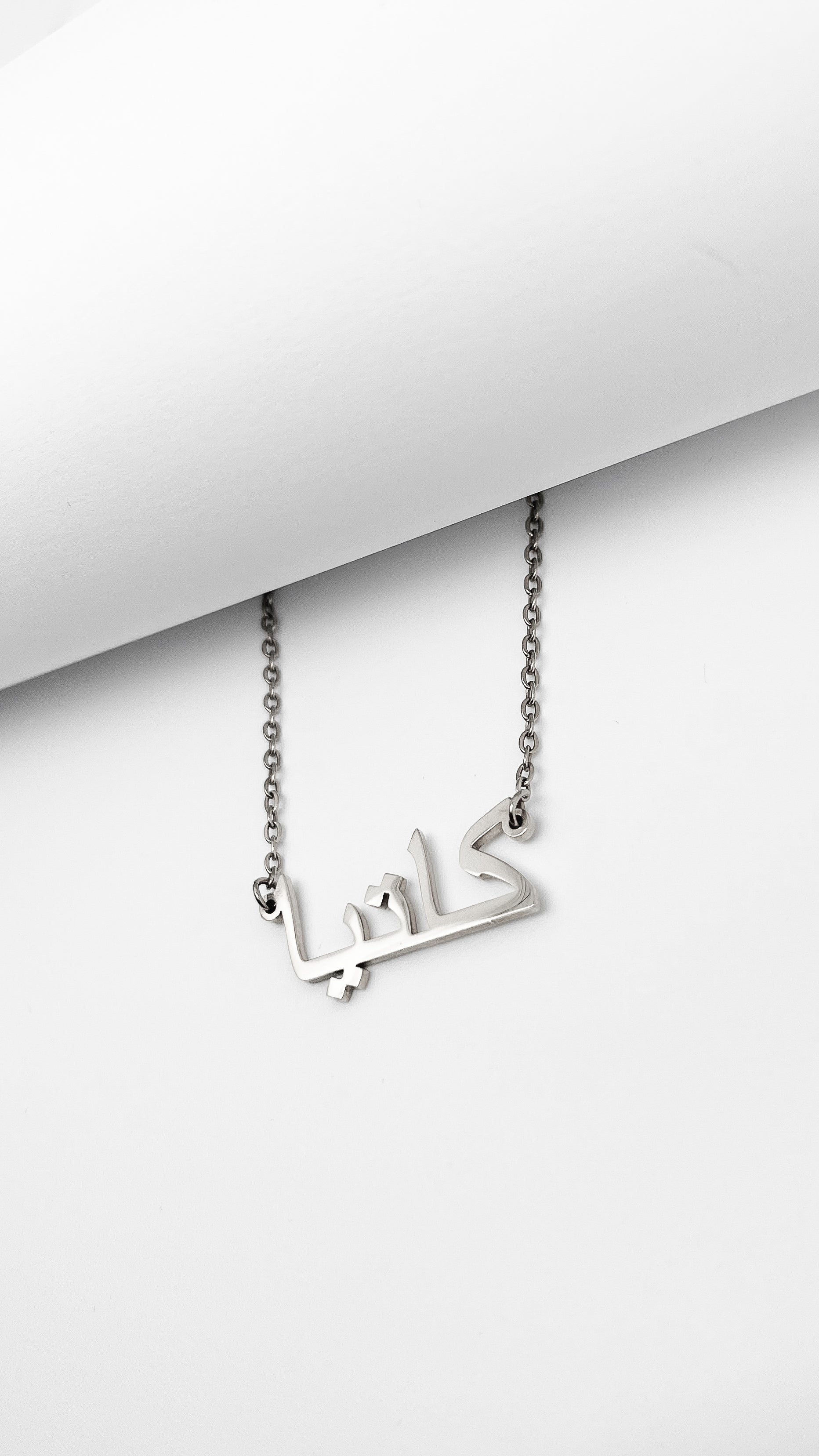 Chaîne Personnalisée - Lettres Arabes
